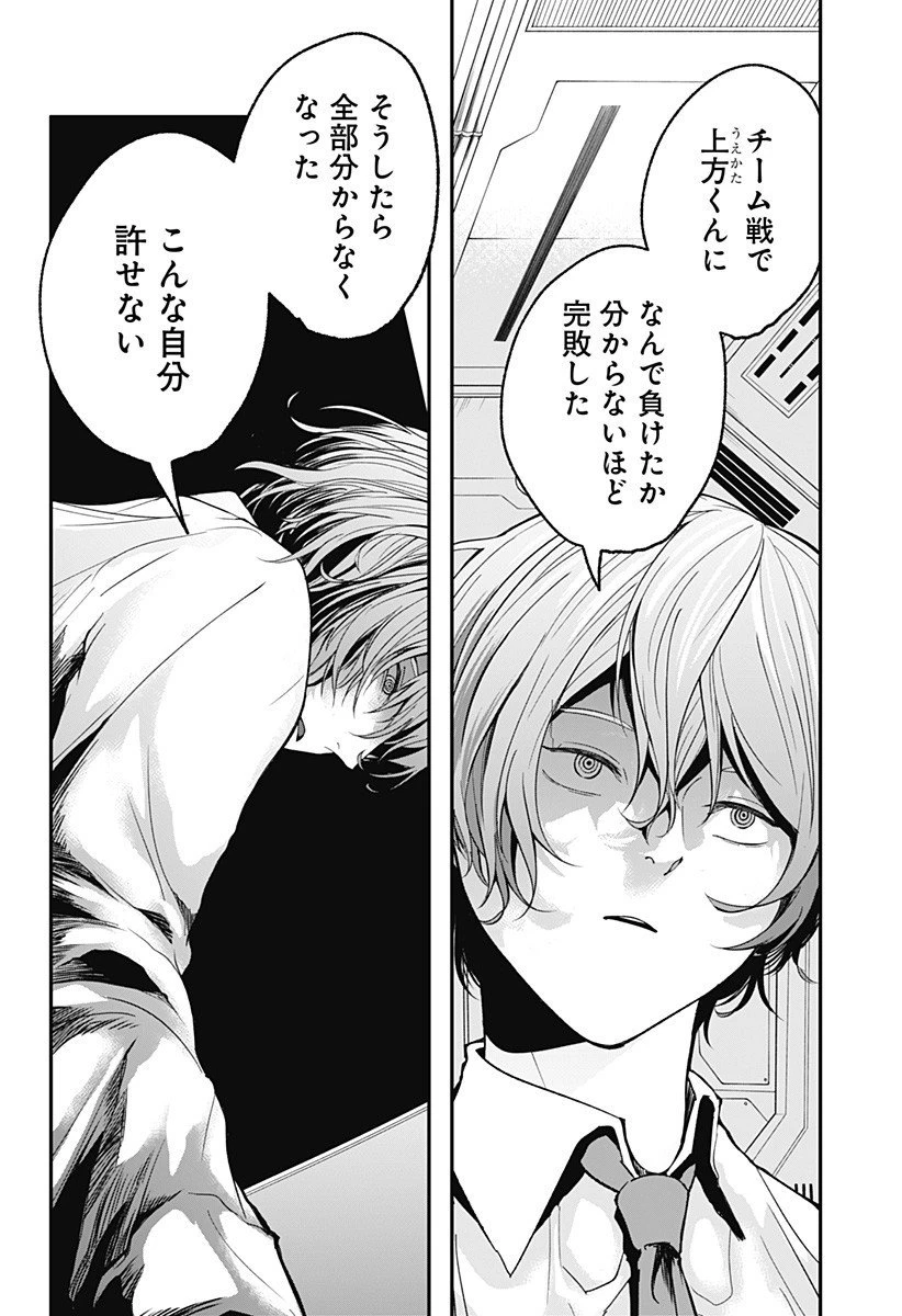 目の前の神様 第38話 - 6