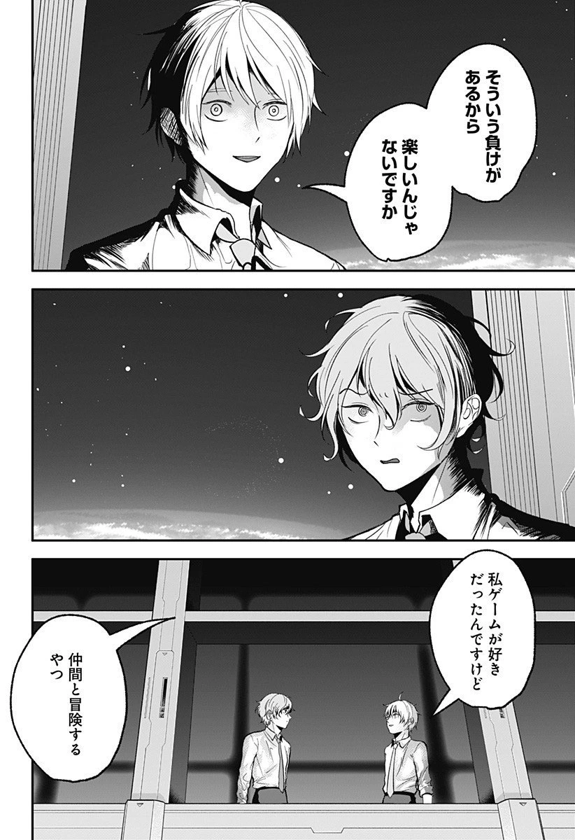 目の前の神様 第38話 - 8