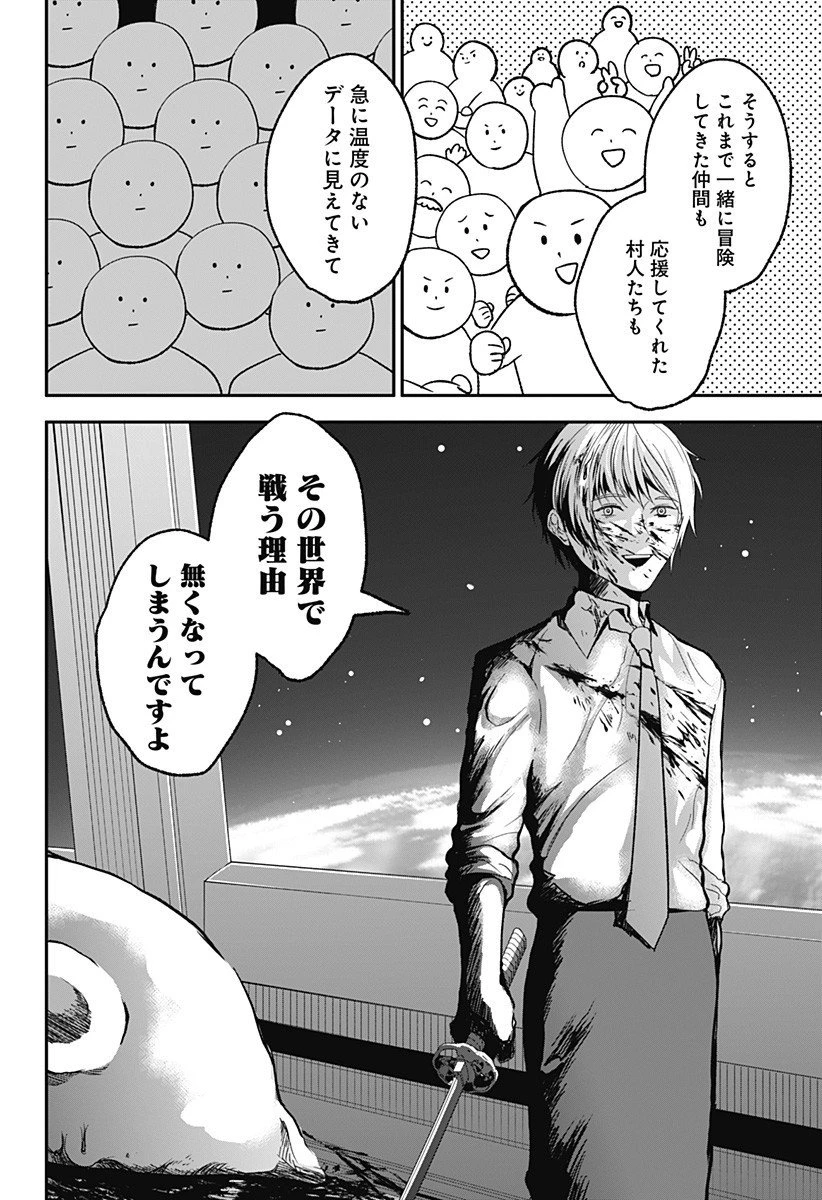 目の前の神様 第38話 - 10