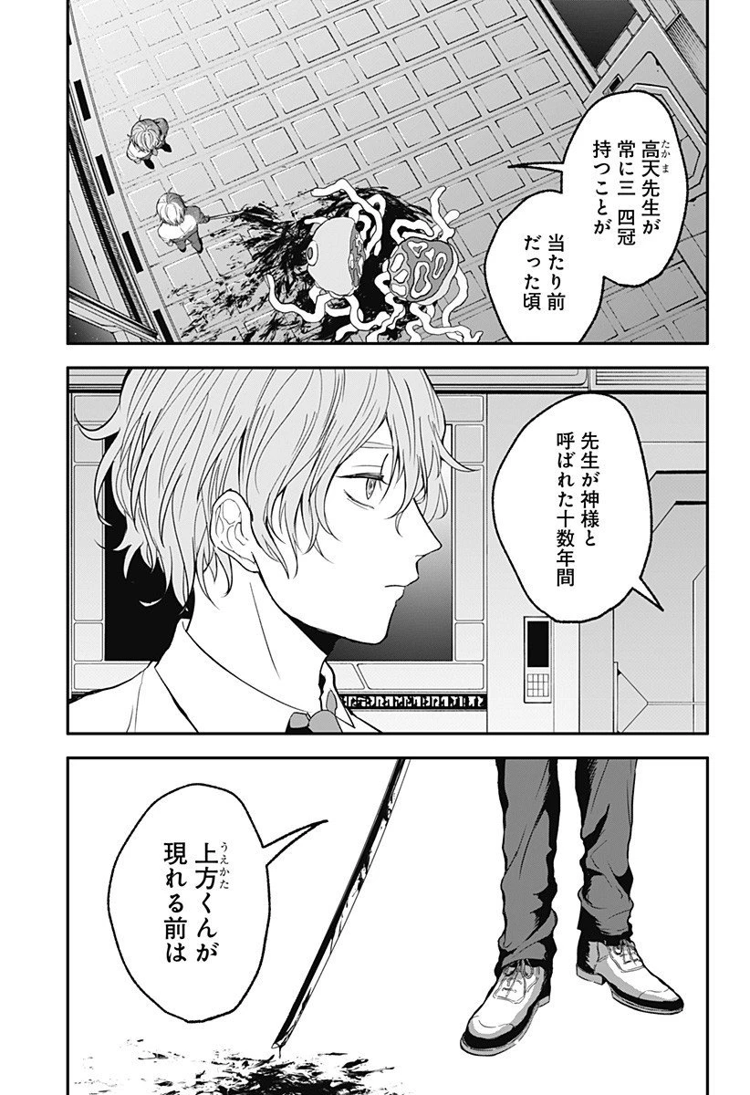 目の前の神様 第38話 - 11