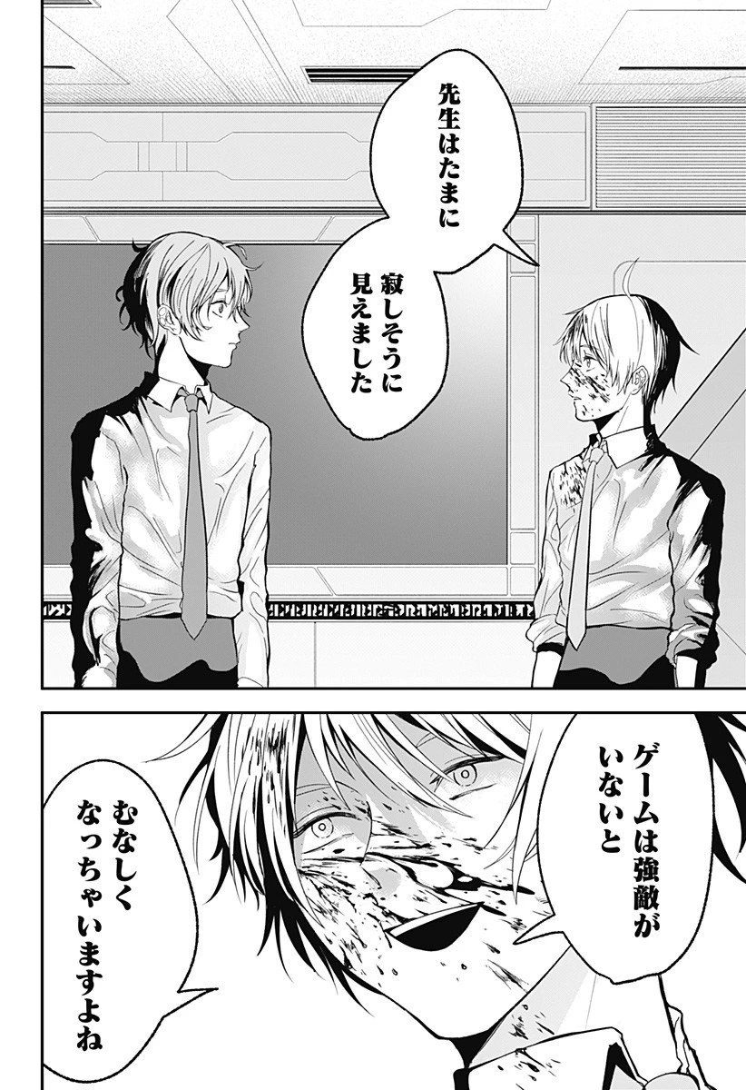 目の前の神様 第38話 - 12