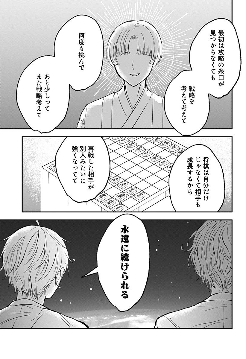 目の前の神様 第38話 - 13