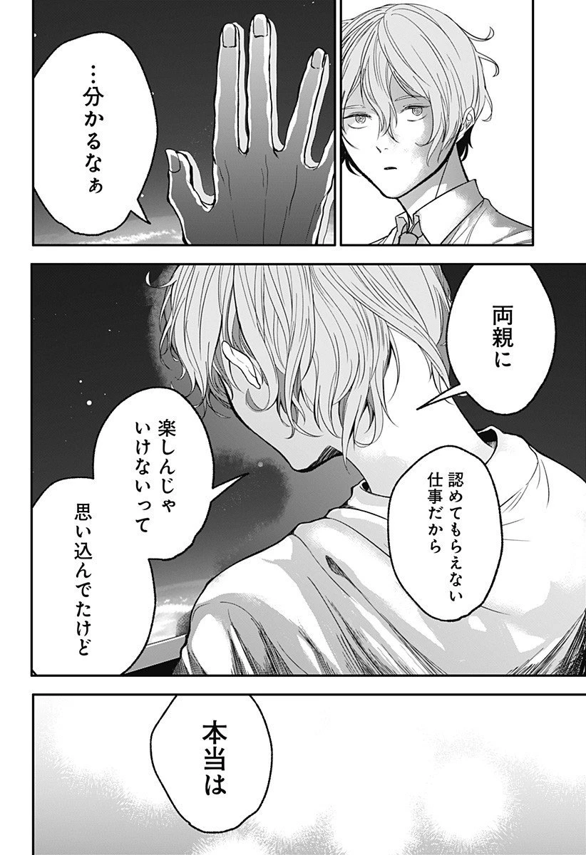 目の前の神様 第38話 - 14