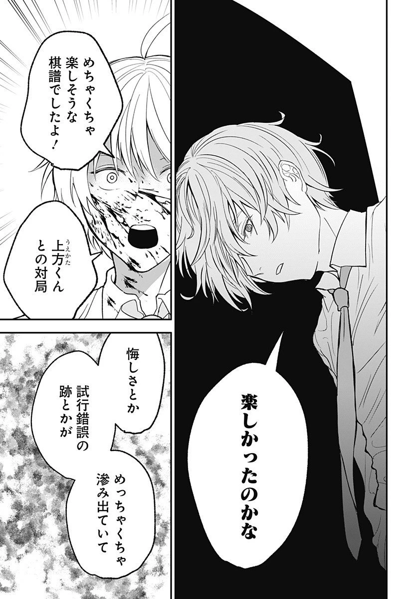 目の前の神様 第38話 - 15