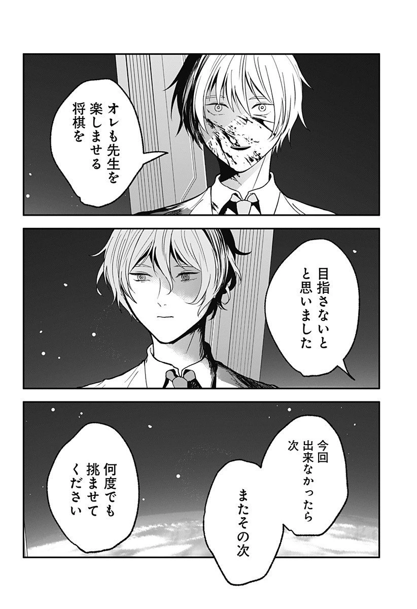 目の前の神様 第38話 - 16