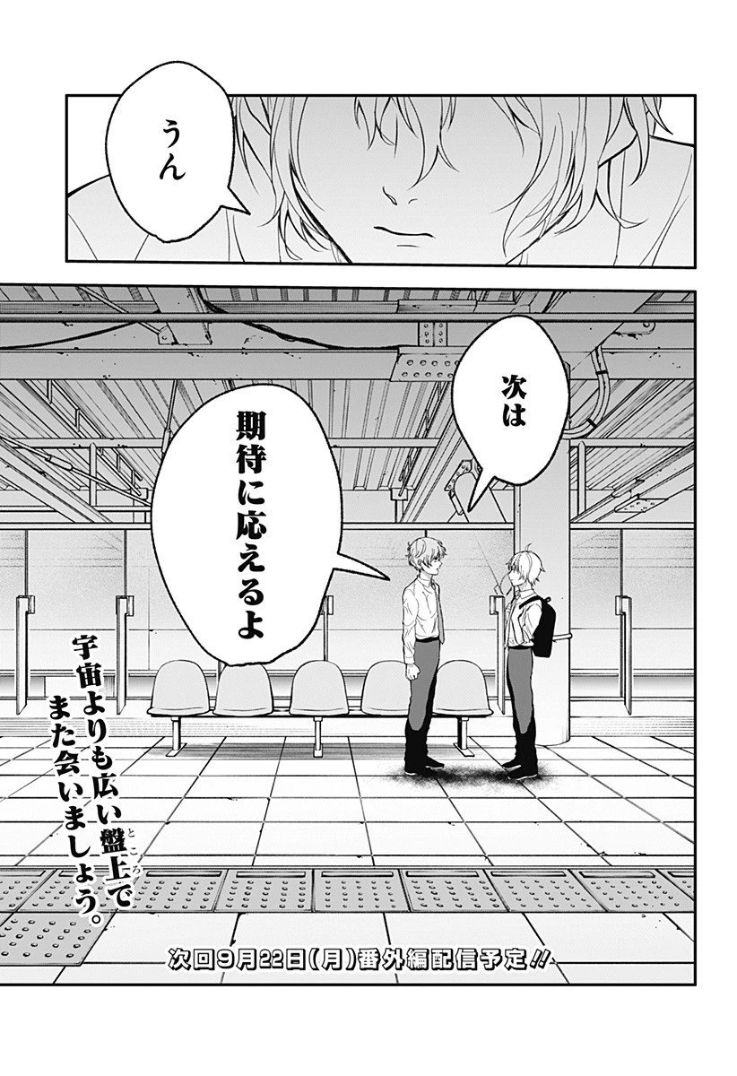 目の前の神様 第38話 - 17