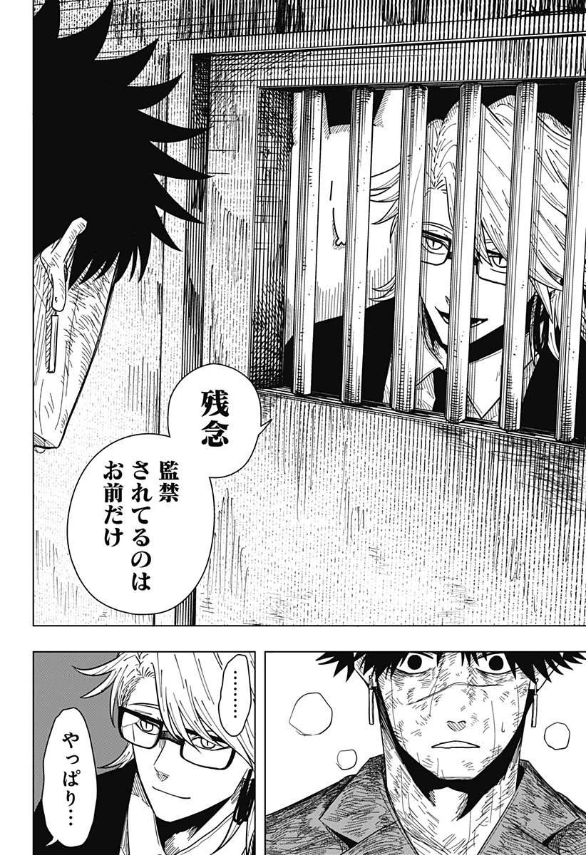 ドラマクイン 第31話 - 12