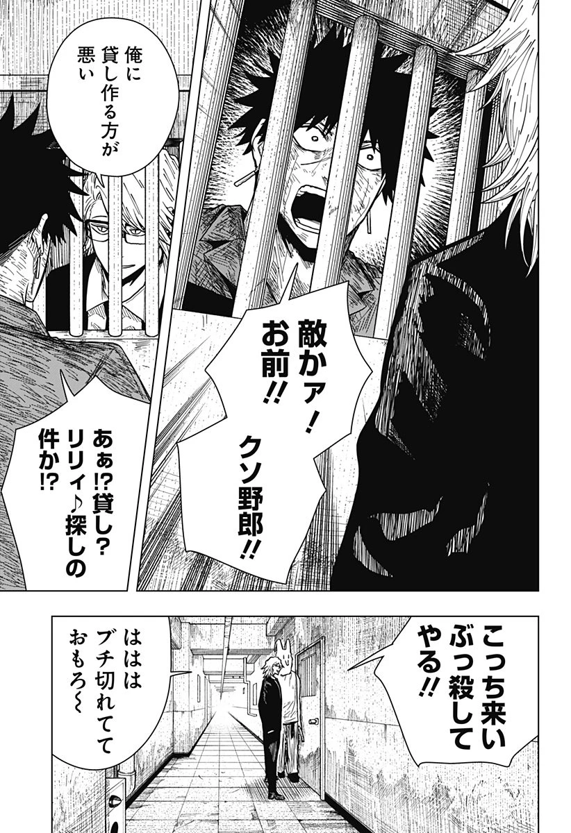 ドラマクイン 第31話 - 13