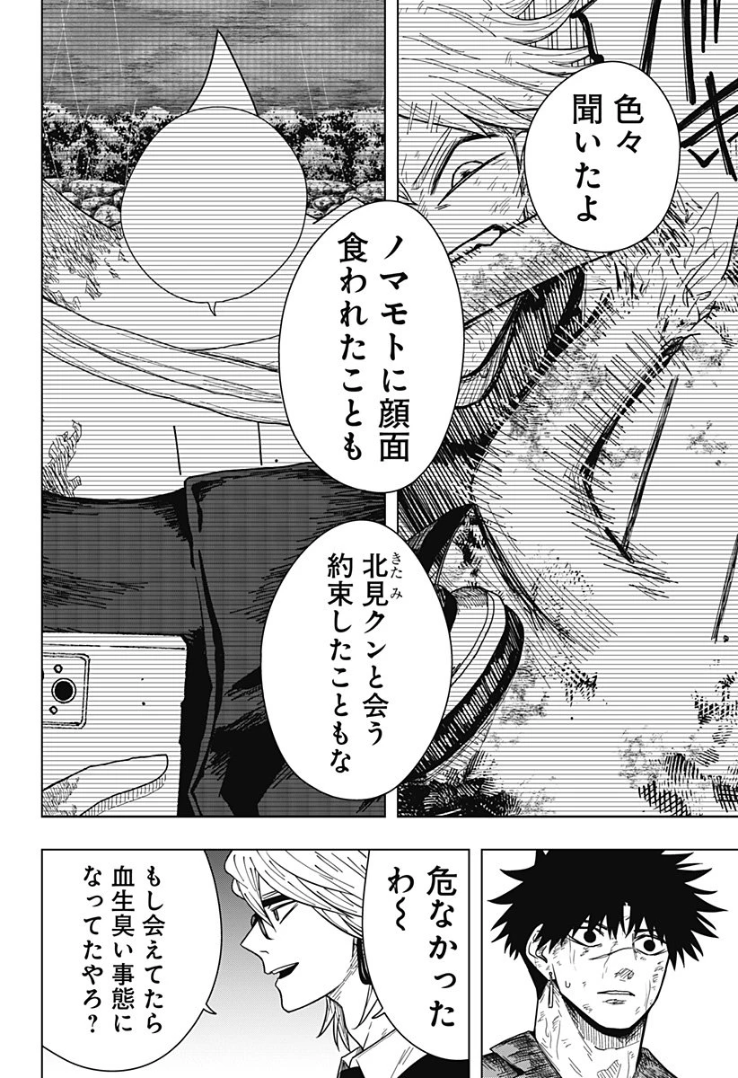 ドラマクイン 第31話 - 20