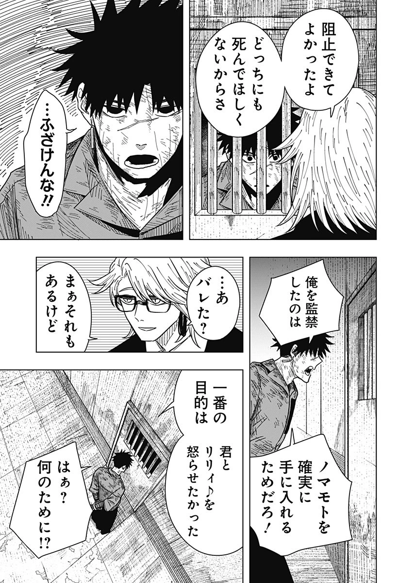 ドラマクイン 第31話 - 21