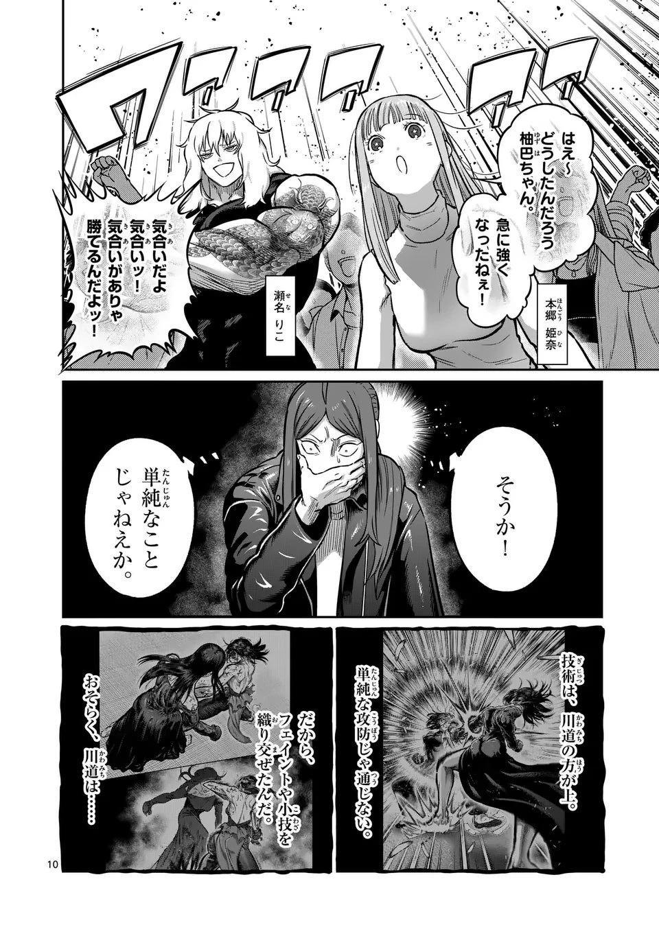 一勝千金 第58話 - 10