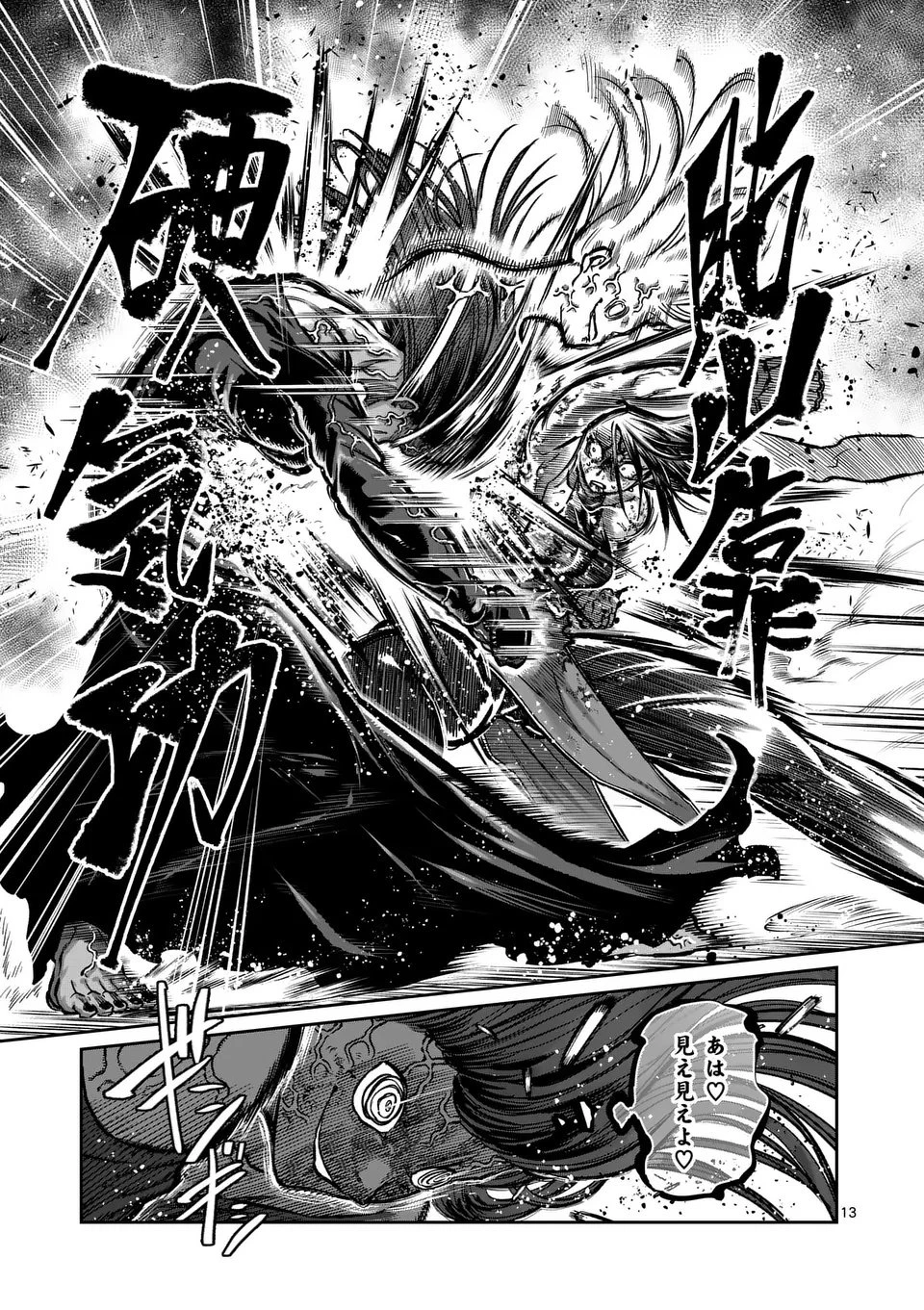 一勝千金 第58話 - 13