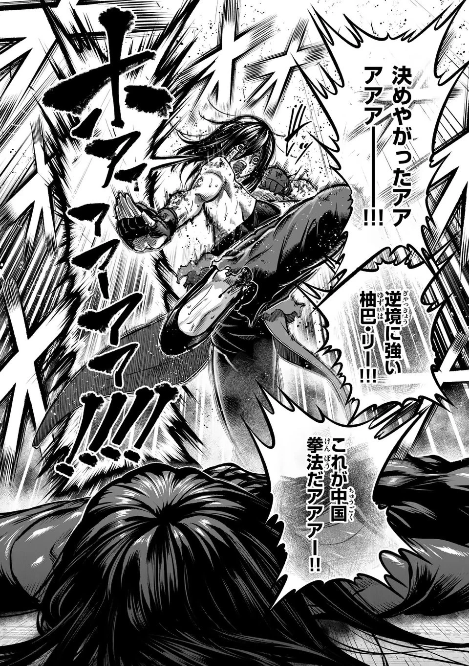 一勝千金 第58話 - 16