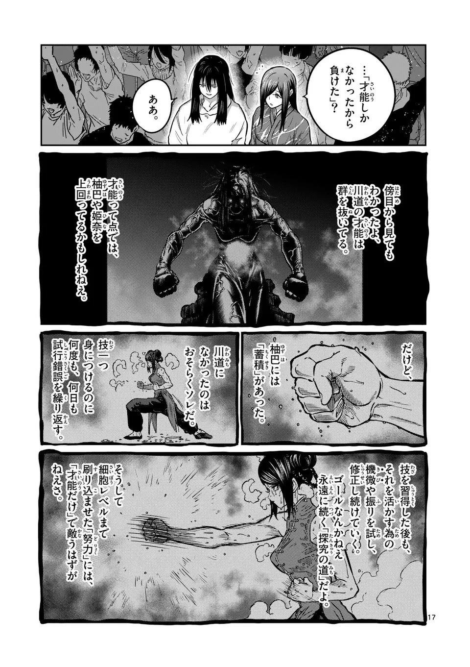 一勝千金 第58話 - 17