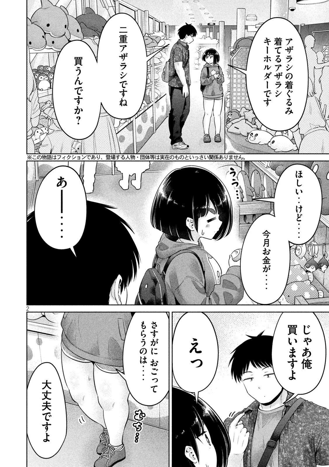 大きいムキムキ小さいむちむち 第13話 - 1