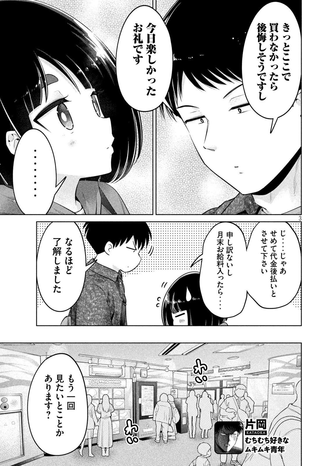 大きいムキムキ小さいむちむち 第13話 - 2