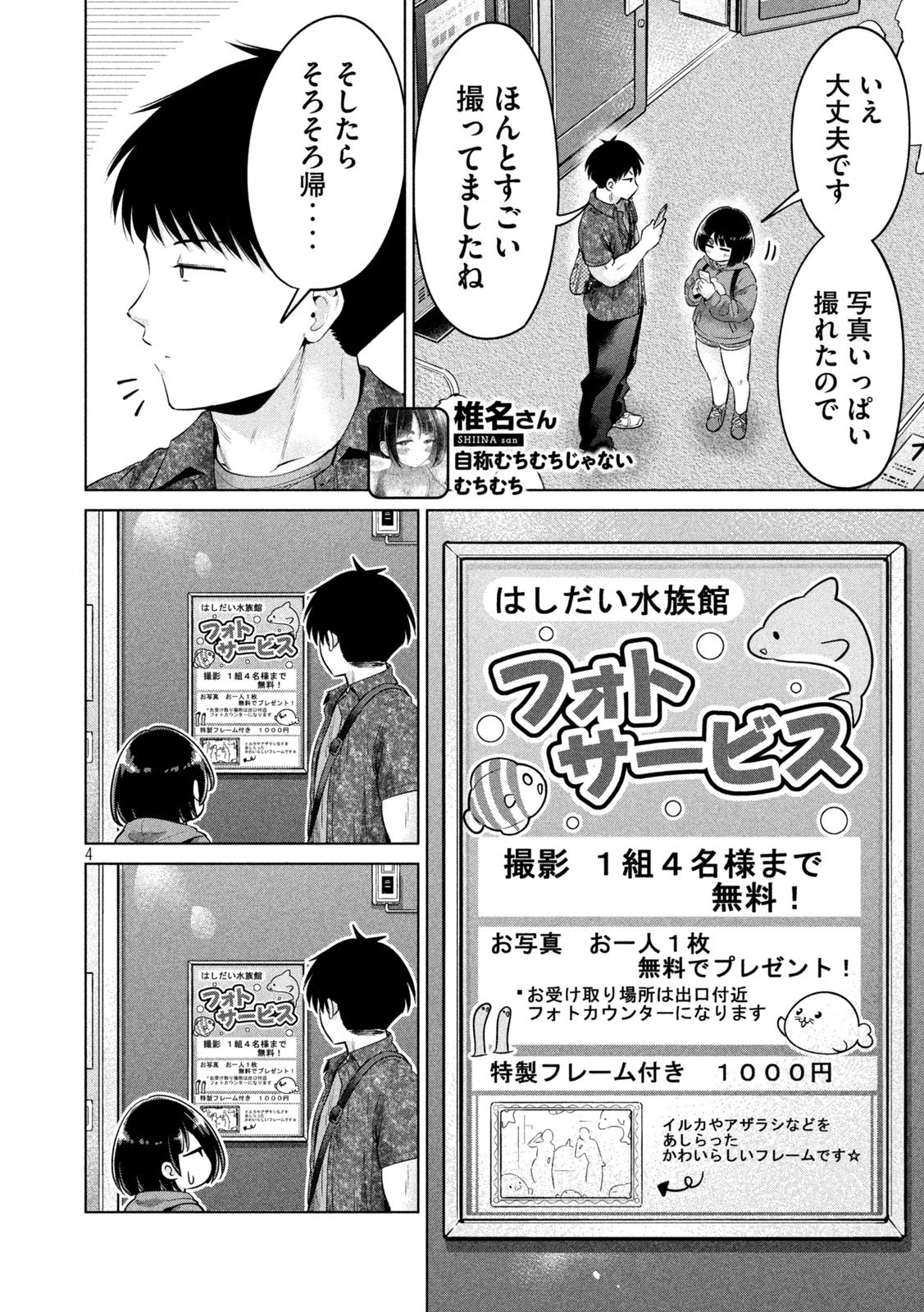 大きいムキムキ小さいむちむち 第13話 - 3