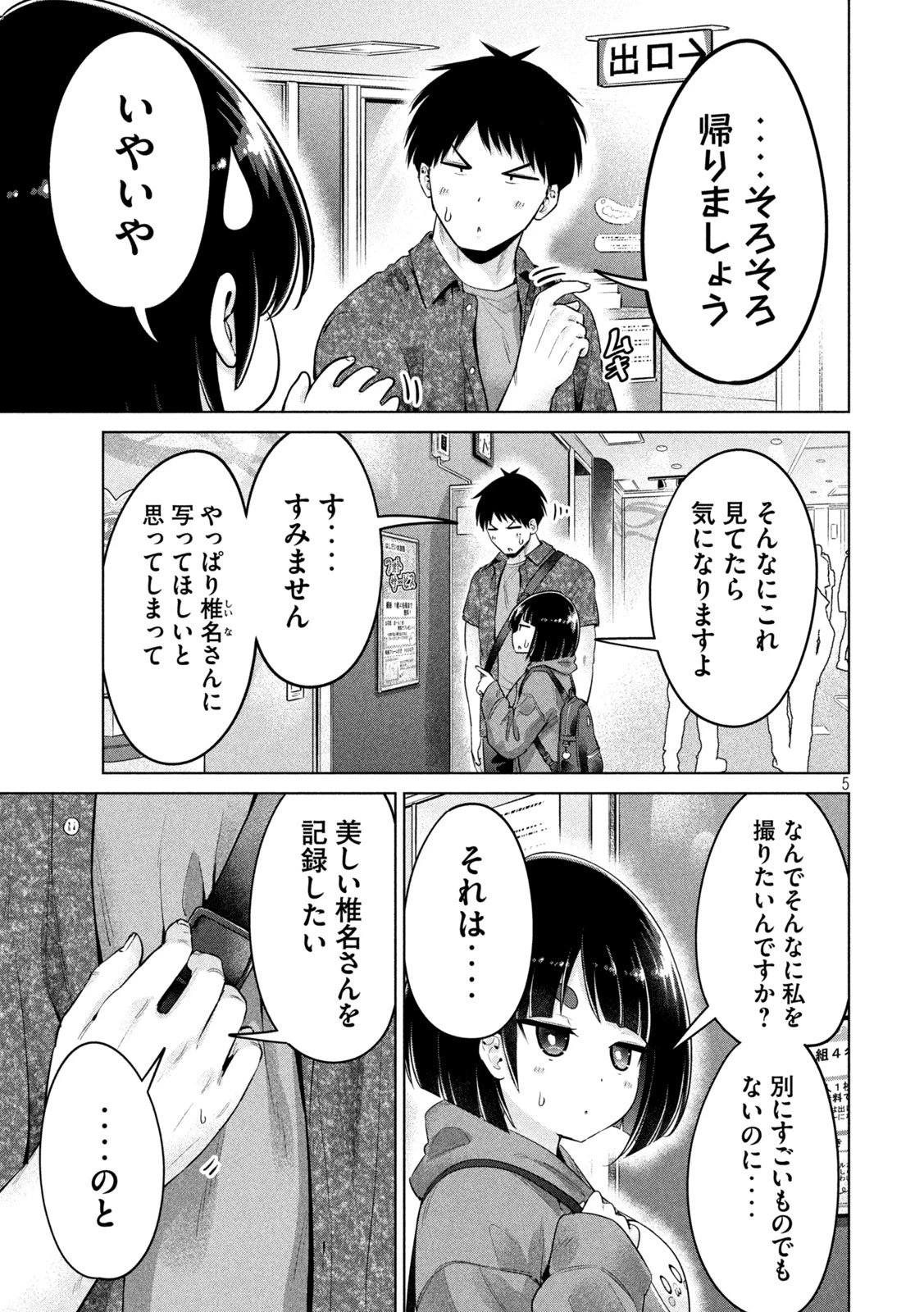 大きいムキムキ小さいむちむち 第13話 - 4