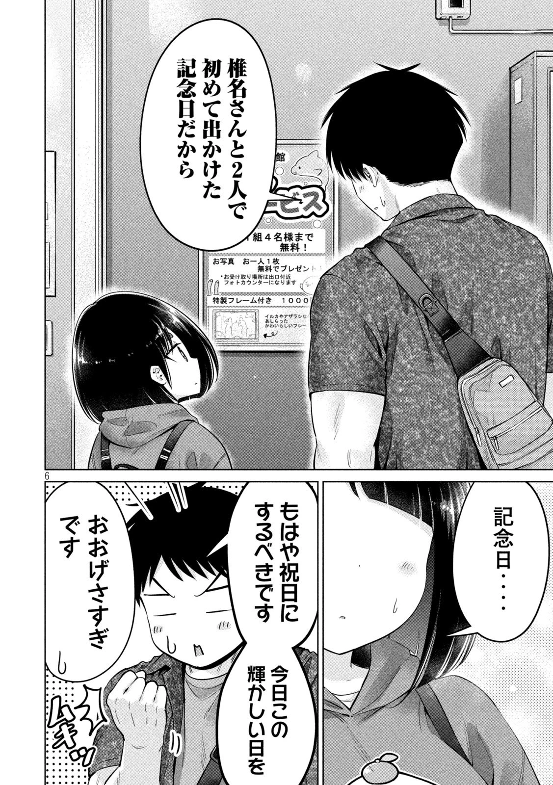 大きいムキムキ小さいむちむち 第13話 - 5