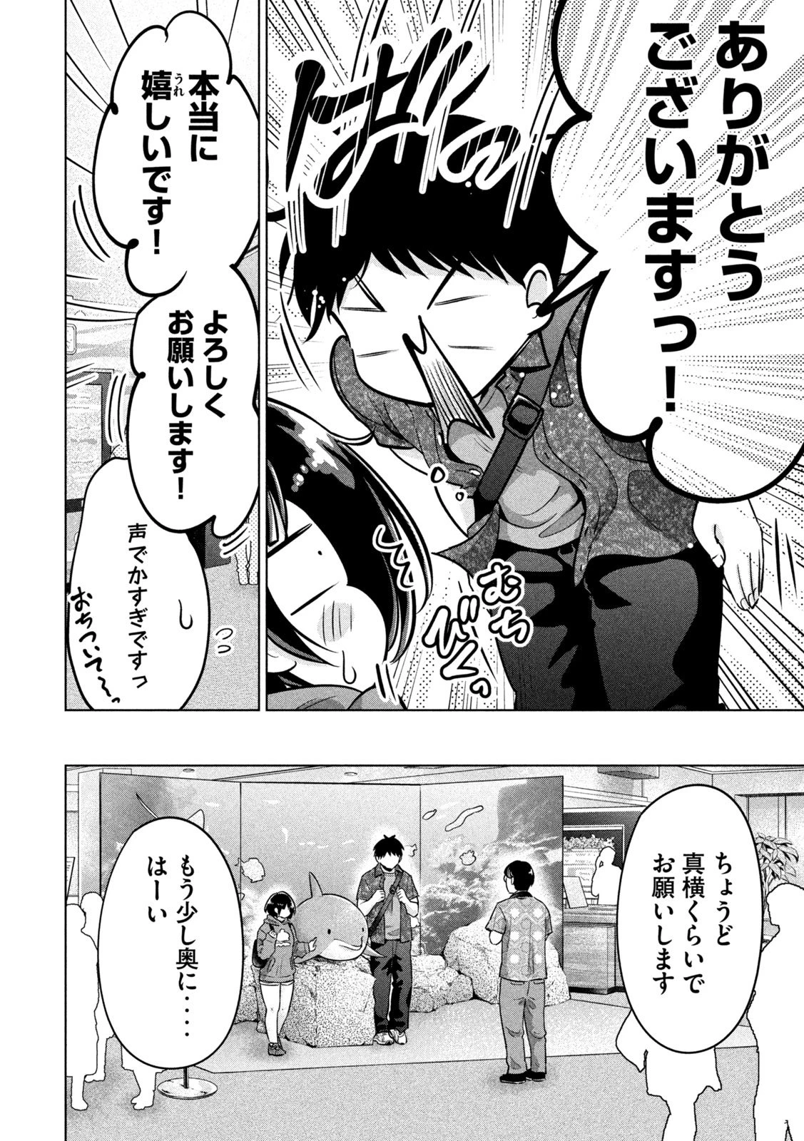 大きいムキムキ小さいむちむち 第13話 - 7