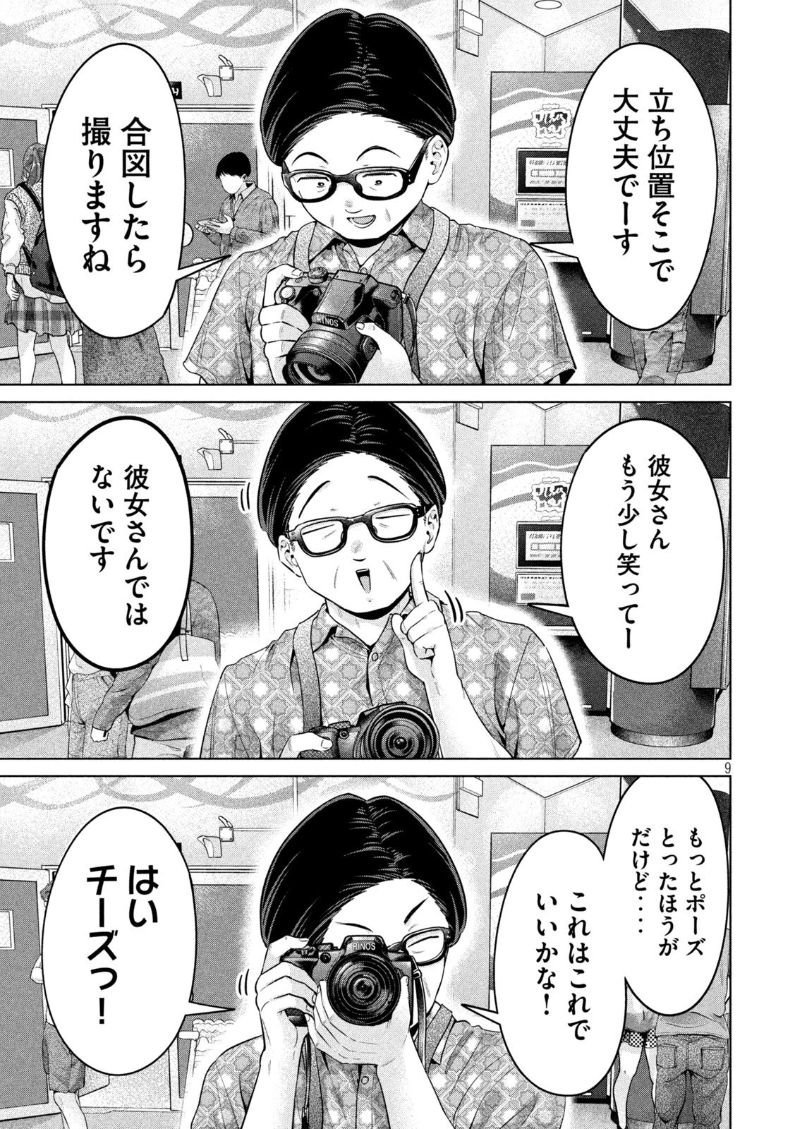 大きいムキムキ小さいむちむち 第13話 - 8