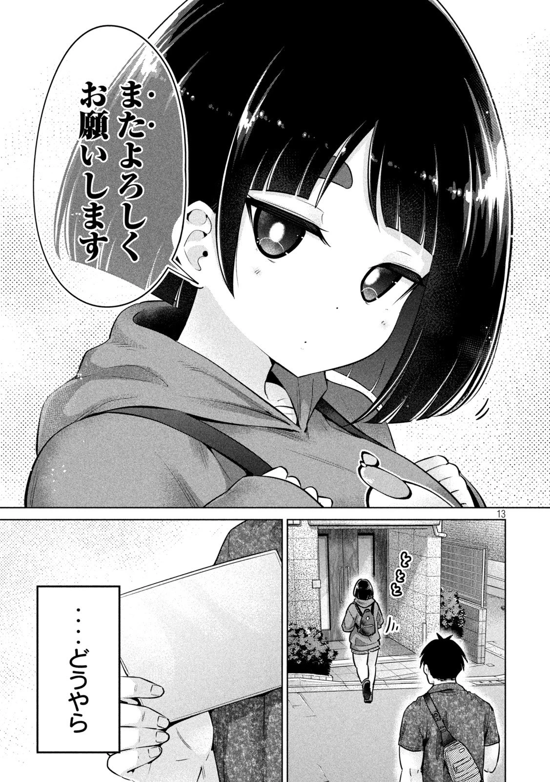 大きいムキムキ小さいむちむち 第13話 - 12