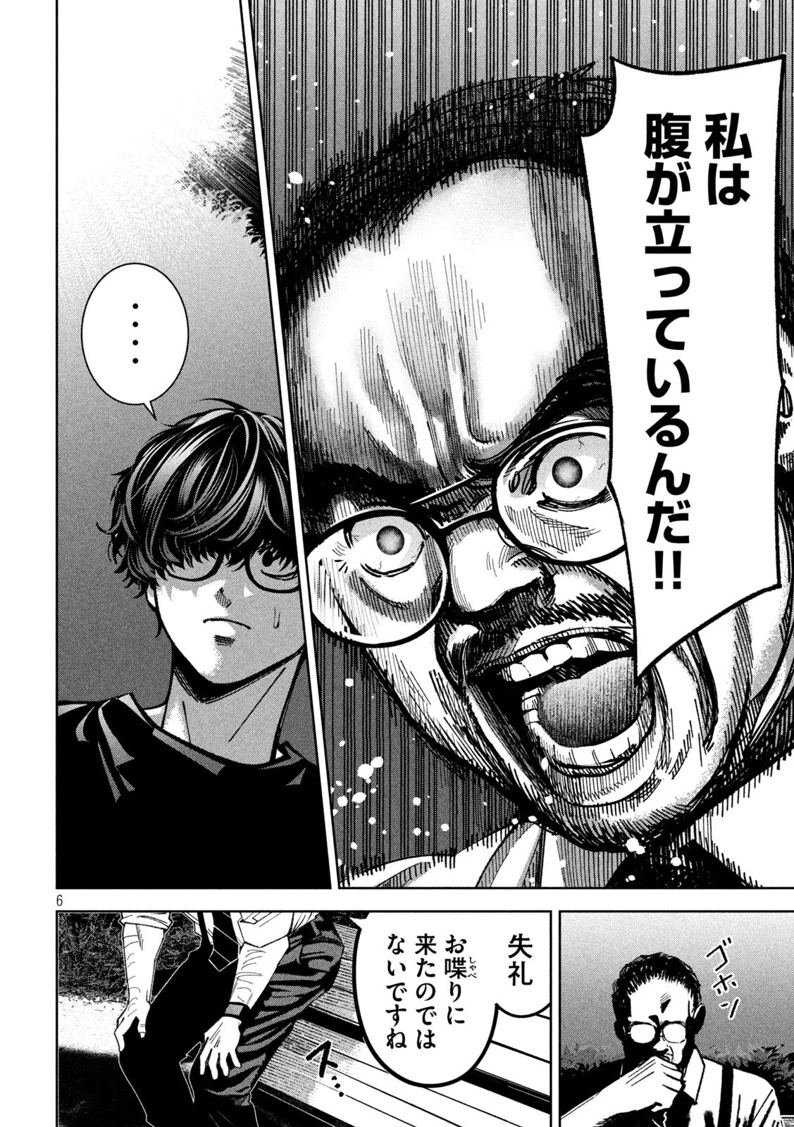 暴力万歳 第26話 - 6