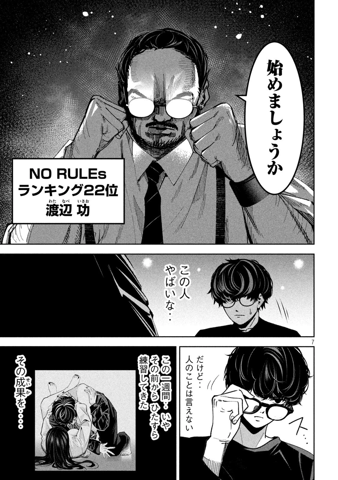 暴力万歳 第26話 - 7