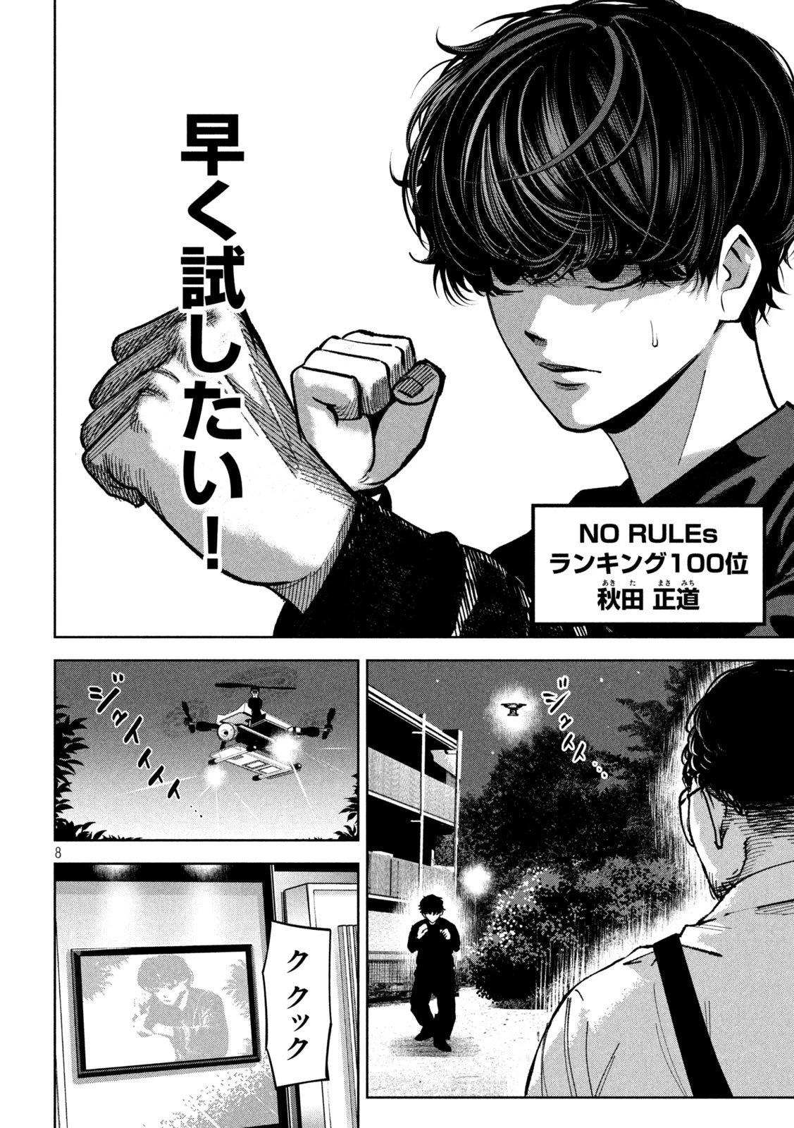 暴力万歳 第26話 - 8