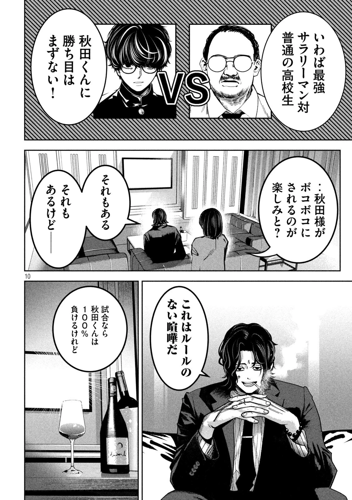 暴力万歳 第26話 - 10