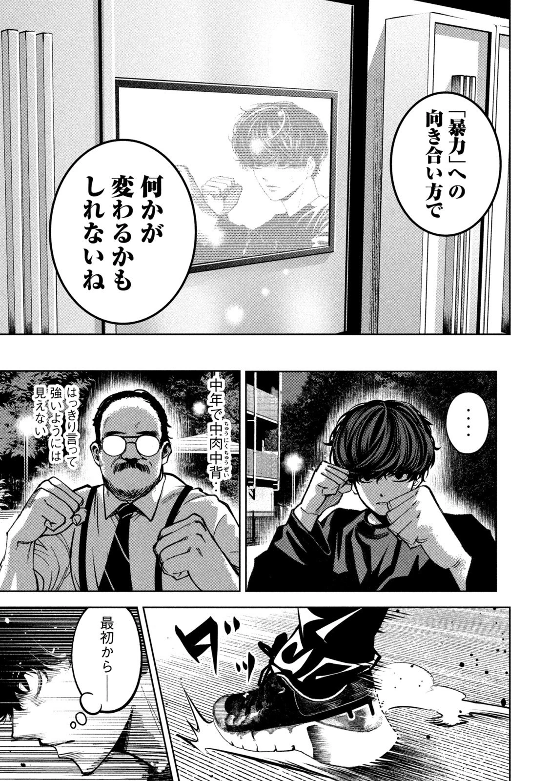 暴力万歳 第26話 - 11