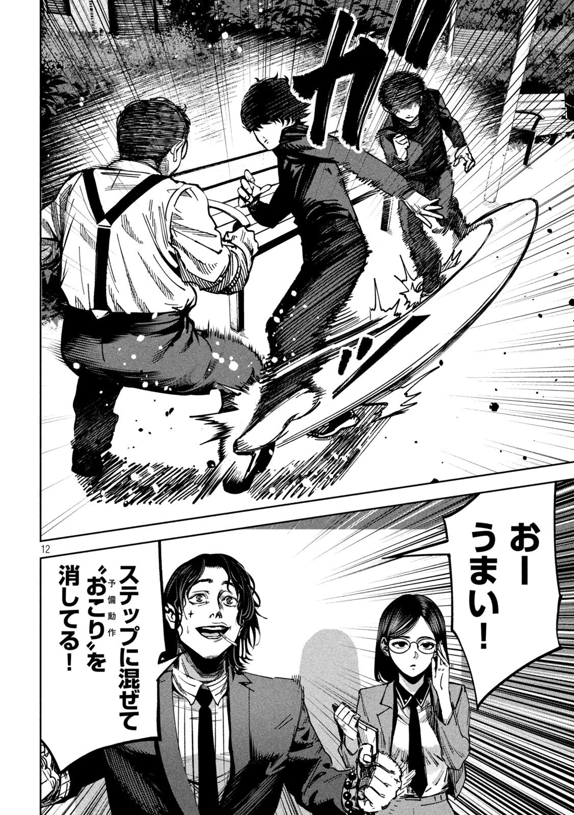 暴力万歳 第26話 - 12