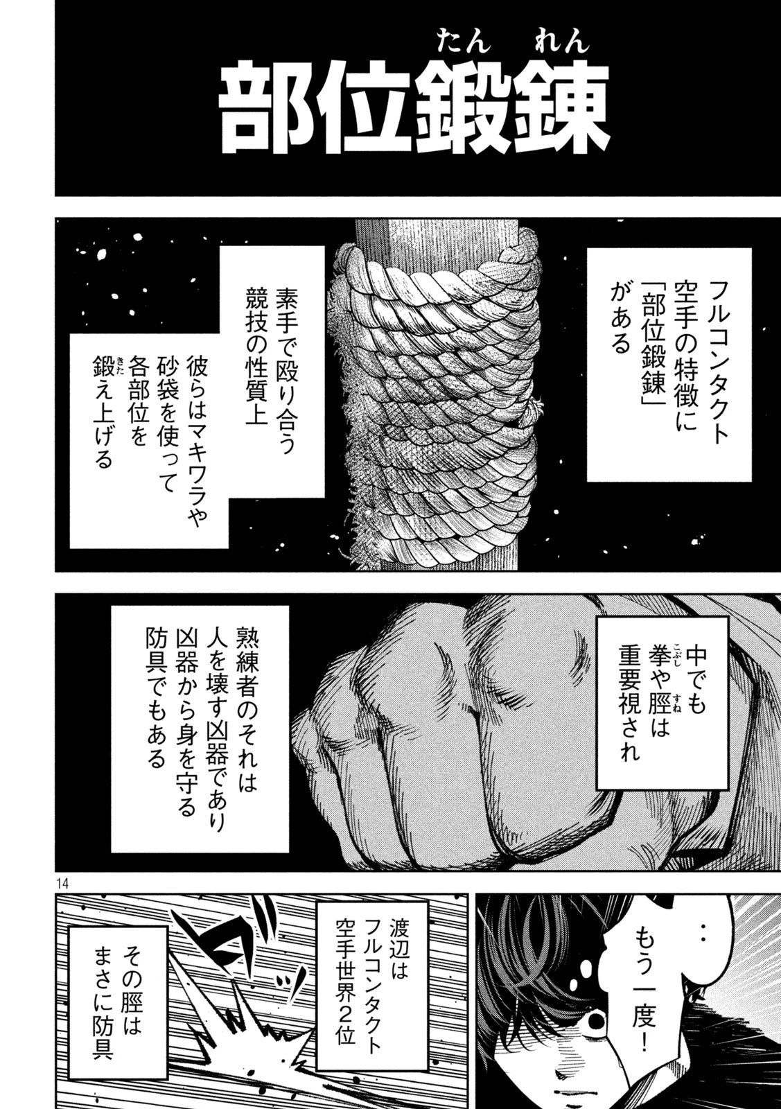 暴力万歳 第26話 - 14