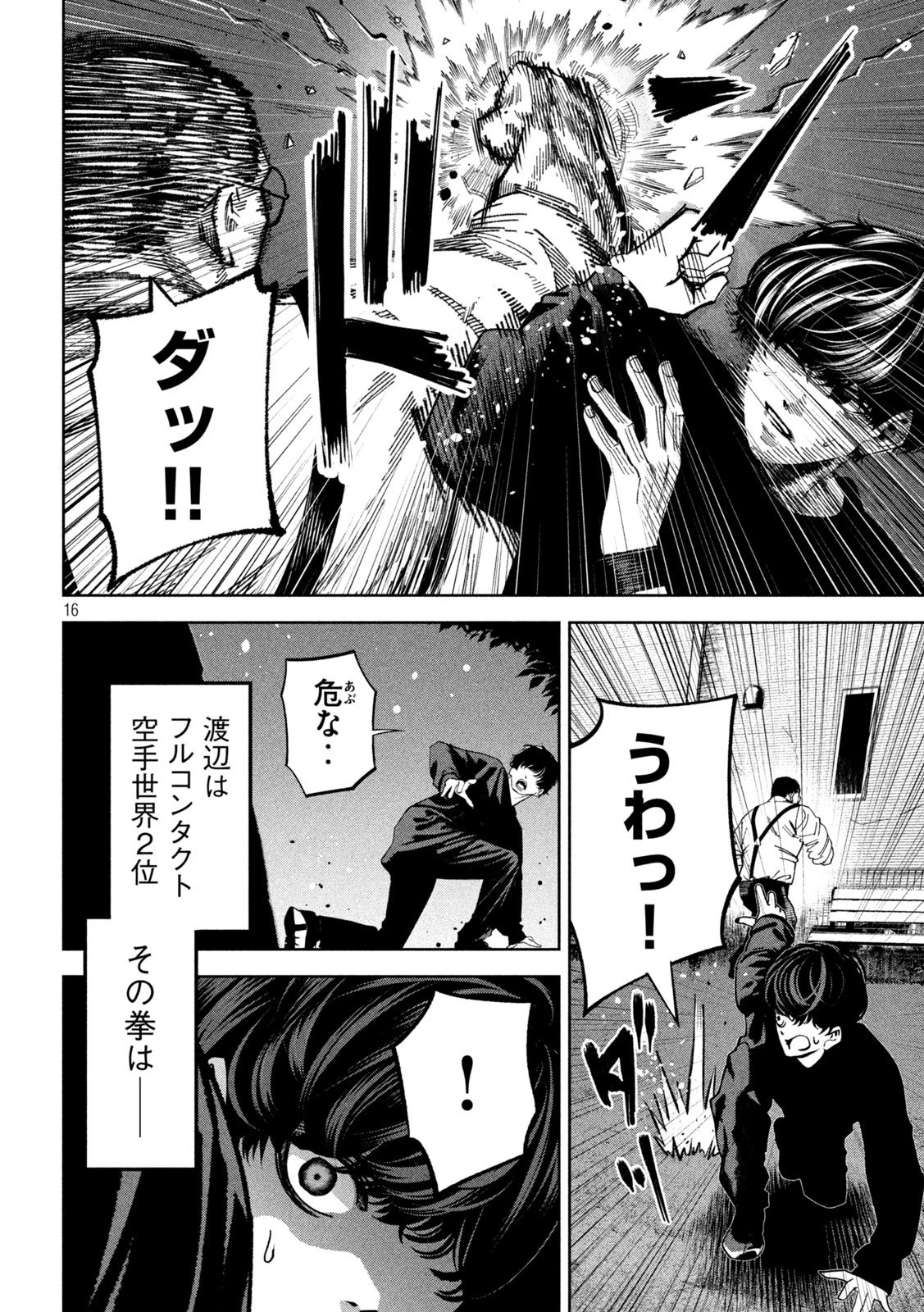 暴力万歳 第26話 - 16