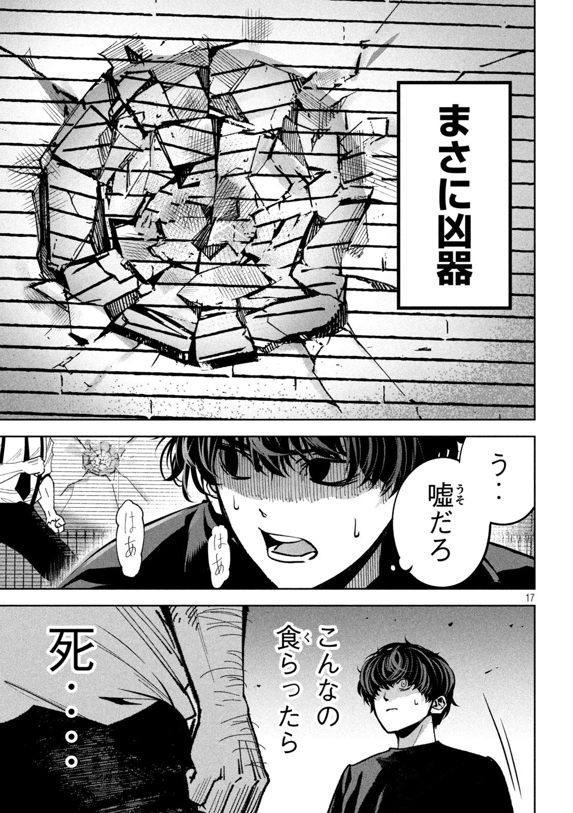 暴力万歳 第26話 - 17