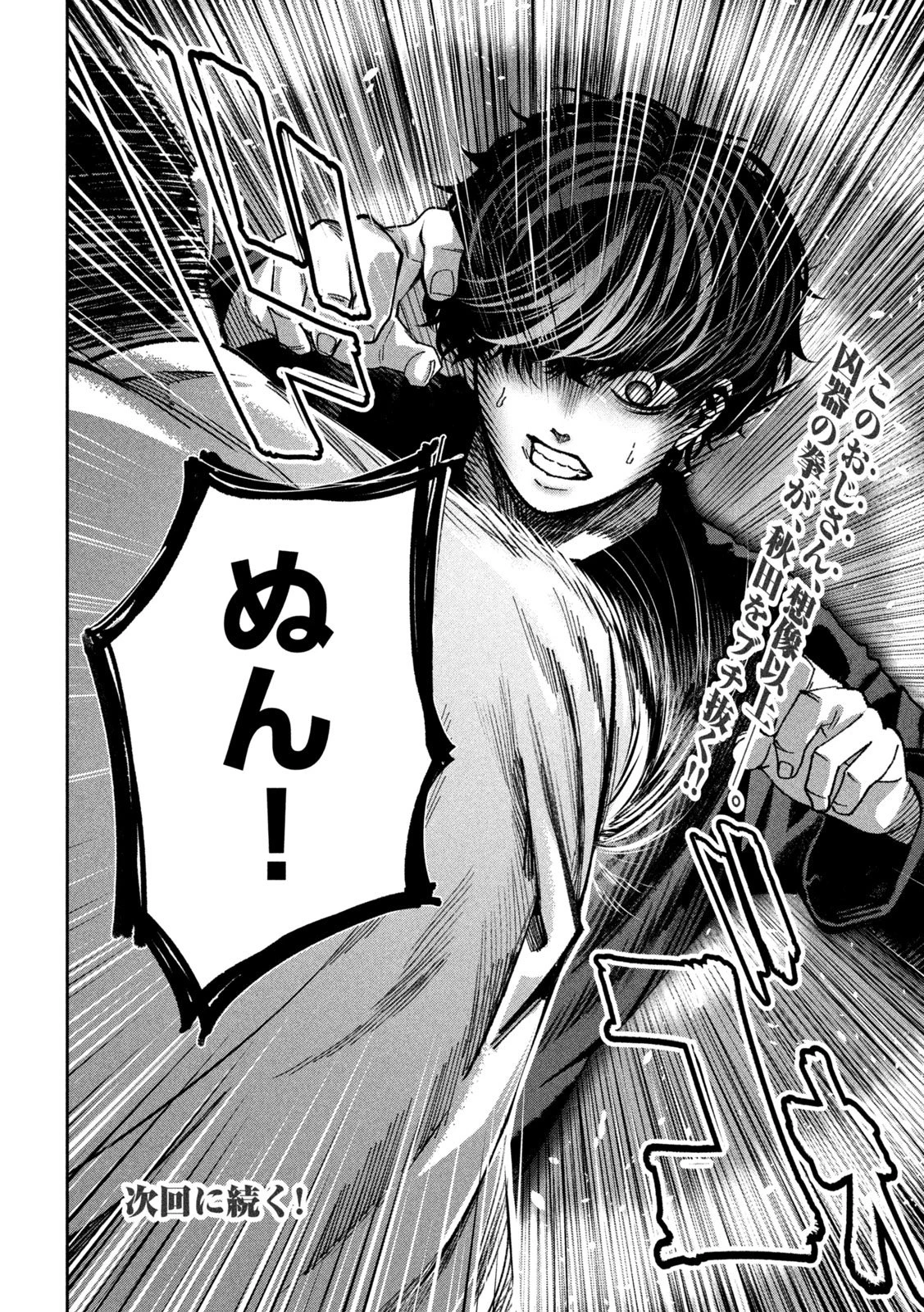 暴力万歳 第26話 - 20