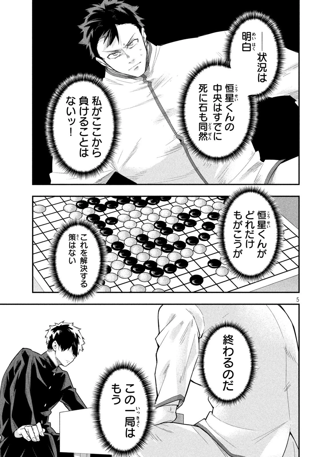 伍と碁 第29話 - 4