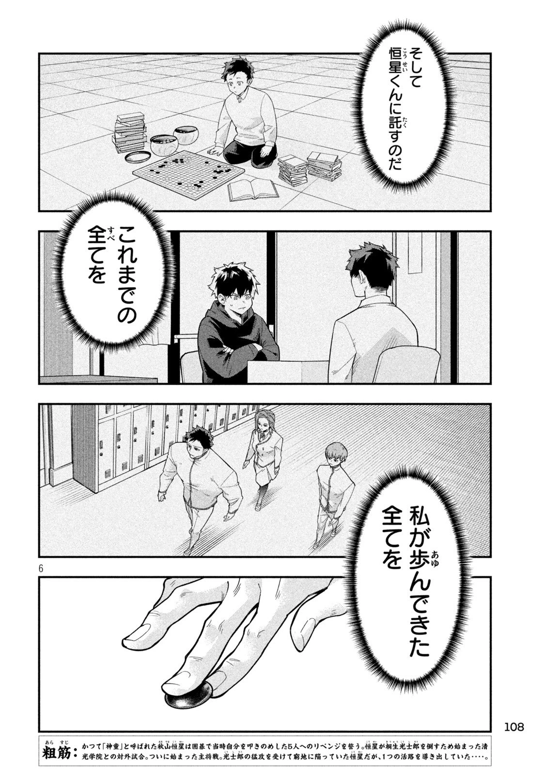 伍と碁 第29話 - 5