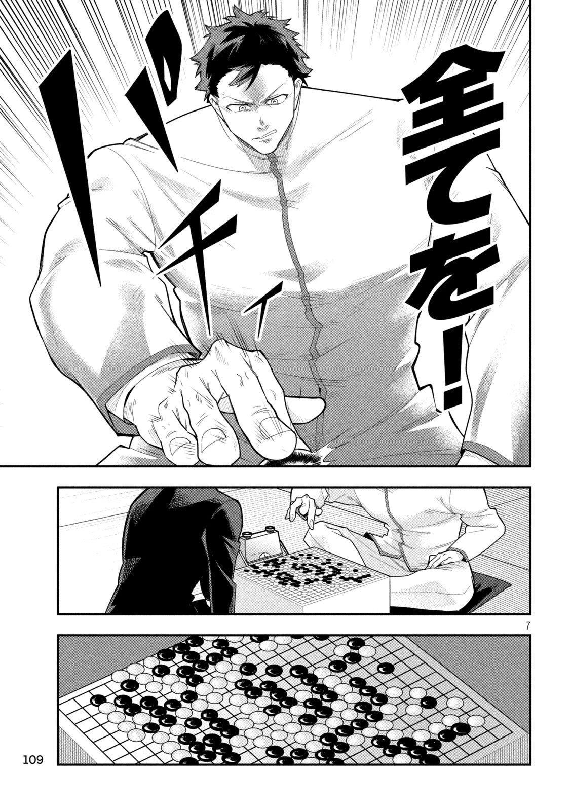 伍と碁 第29話 - 6