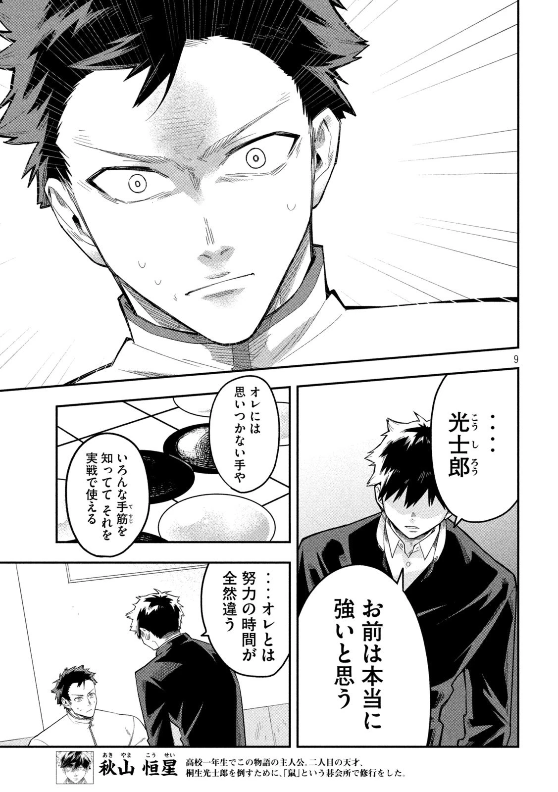 伍と碁 第29話 - 8