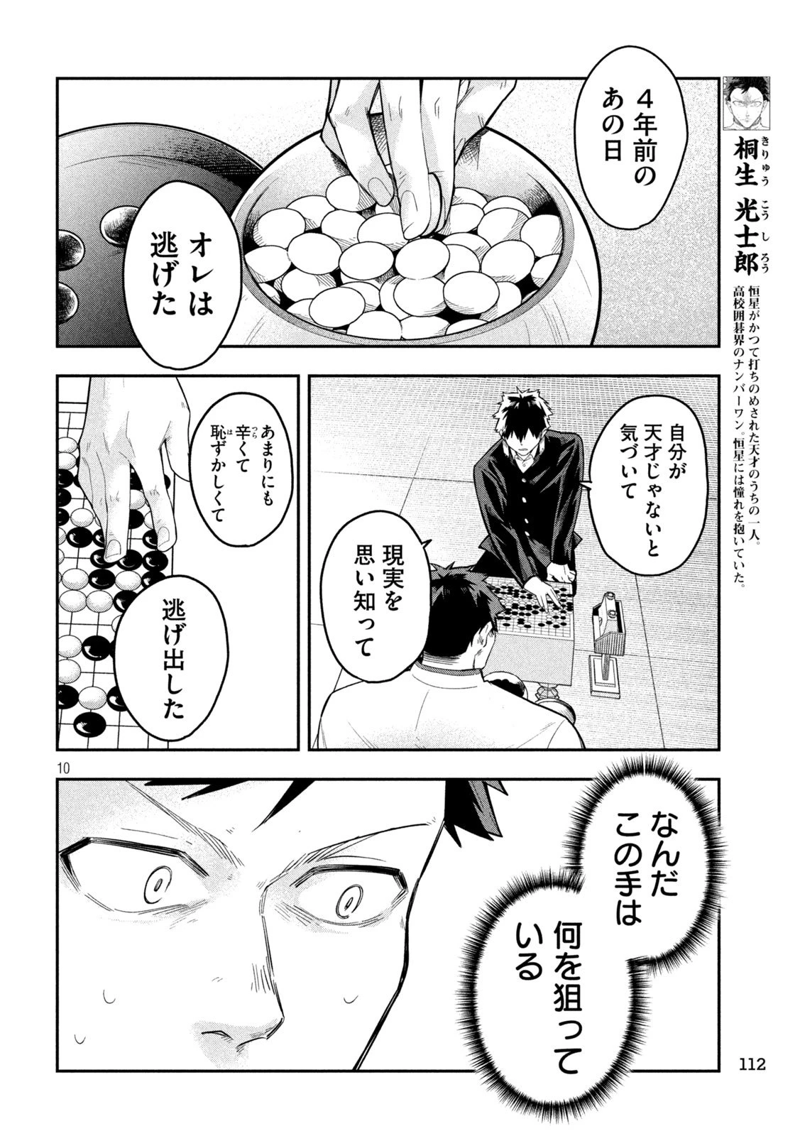 伍と碁 第29話 - 9