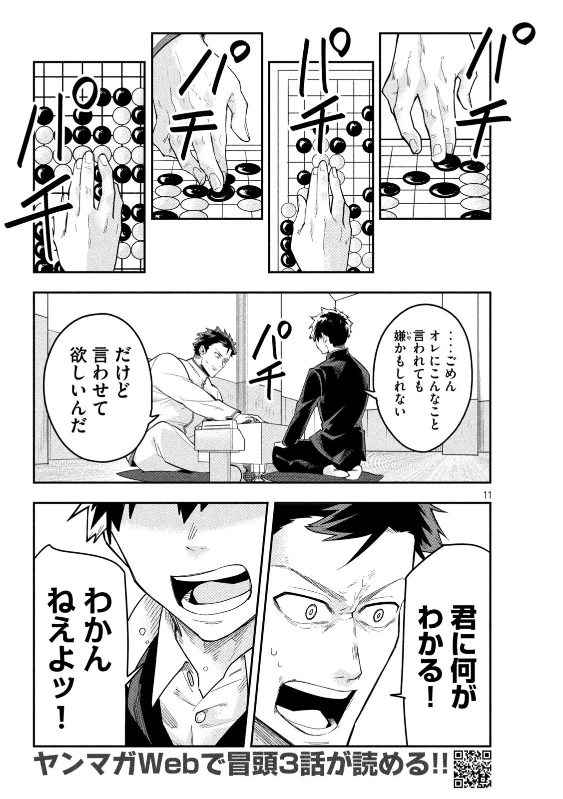 伍と碁 第29話 - 10