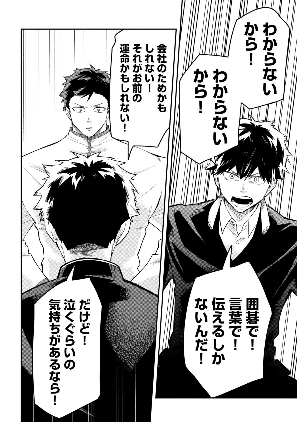 伍と碁 第29話 - 11