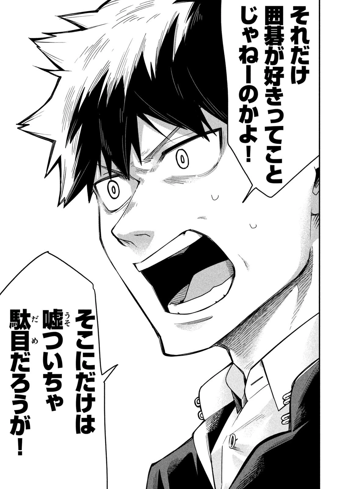 伍と碁 第29話 - 12