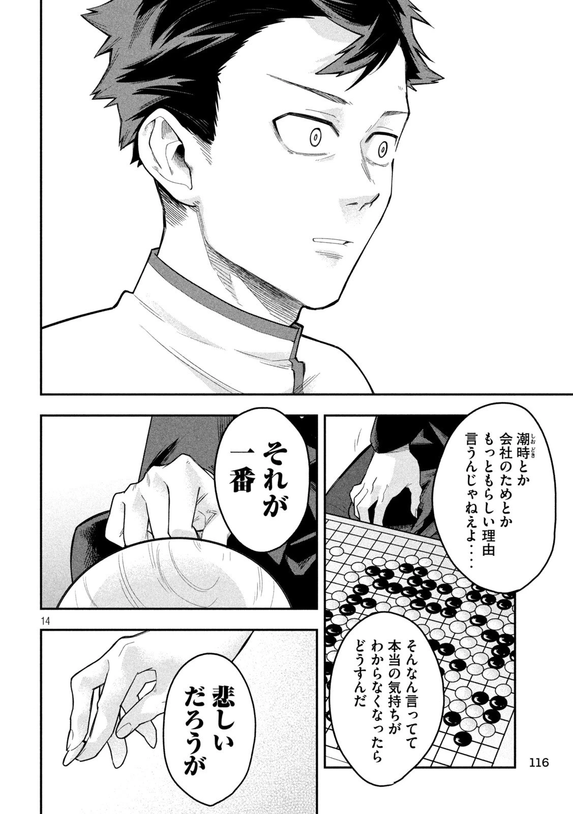 伍と碁 第29話 - 13