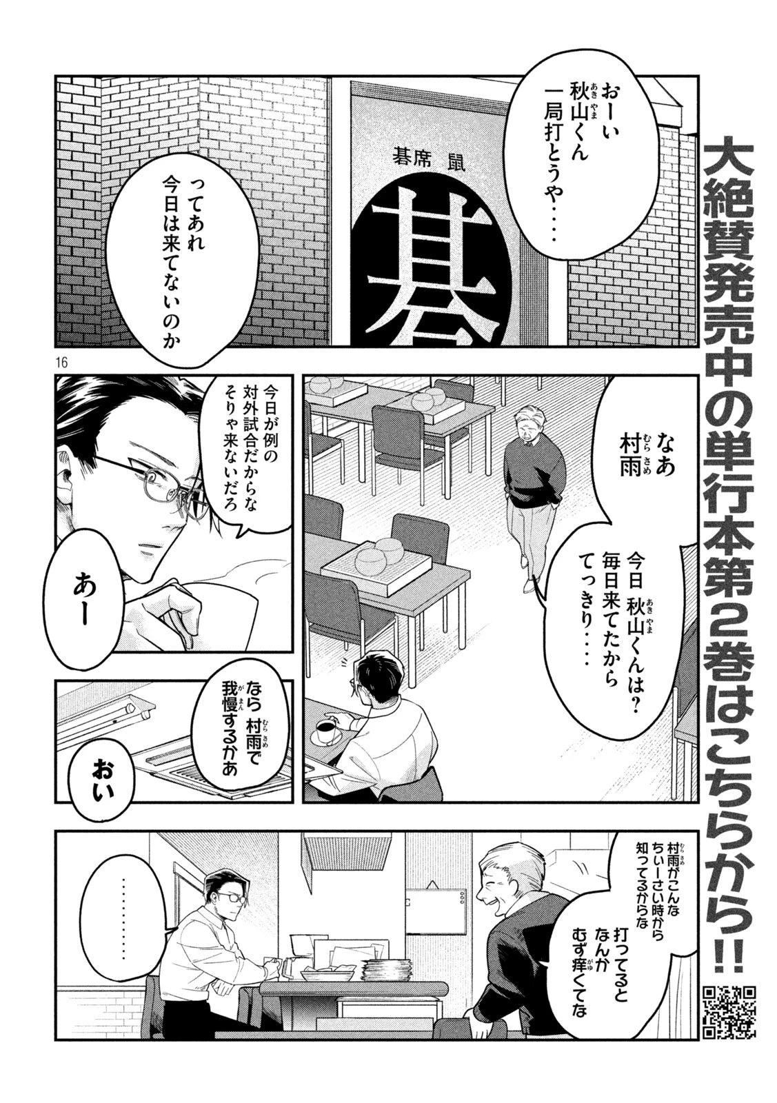 伍と碁 第29話 - 15