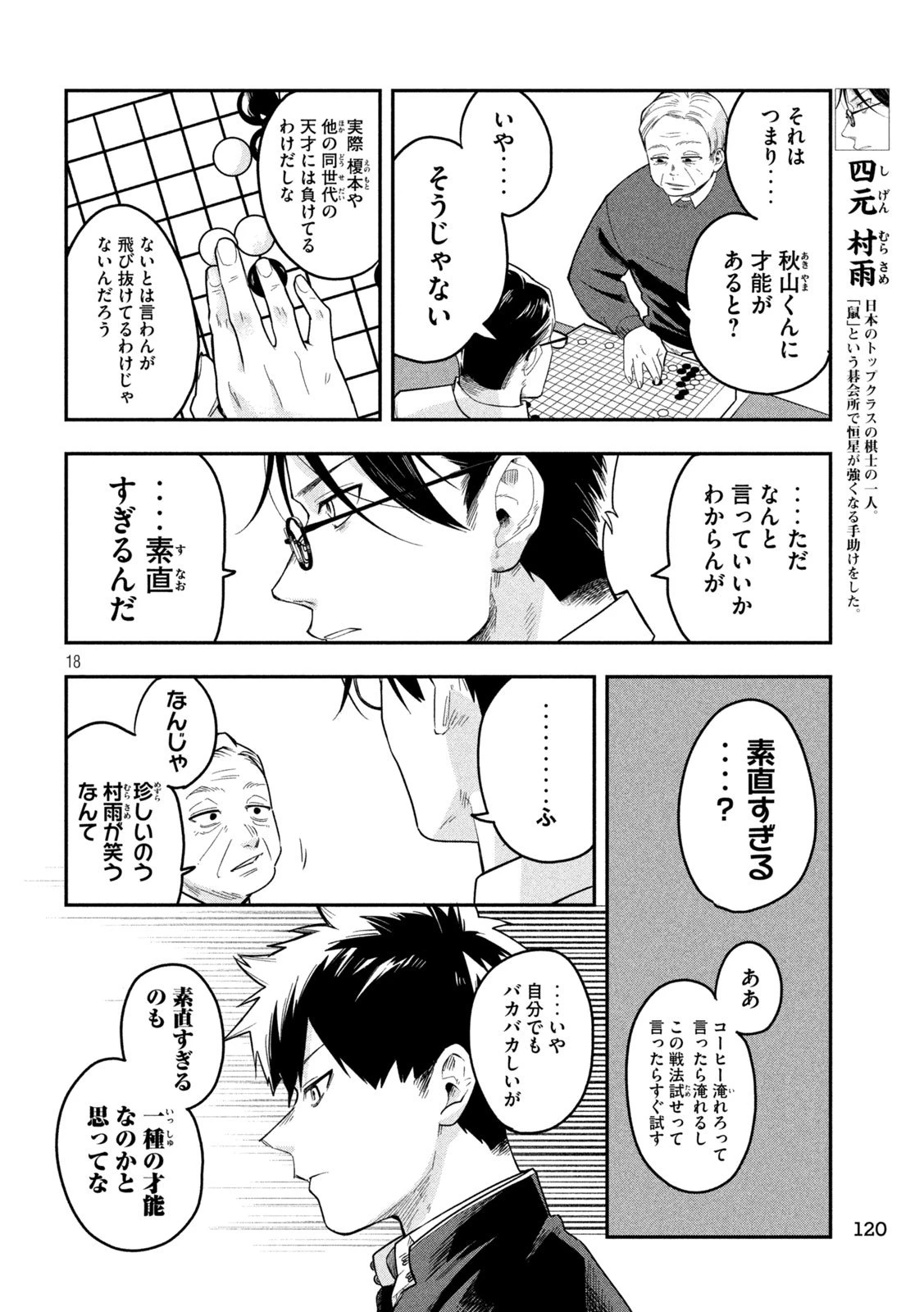 伍と碁 第29話 - 17