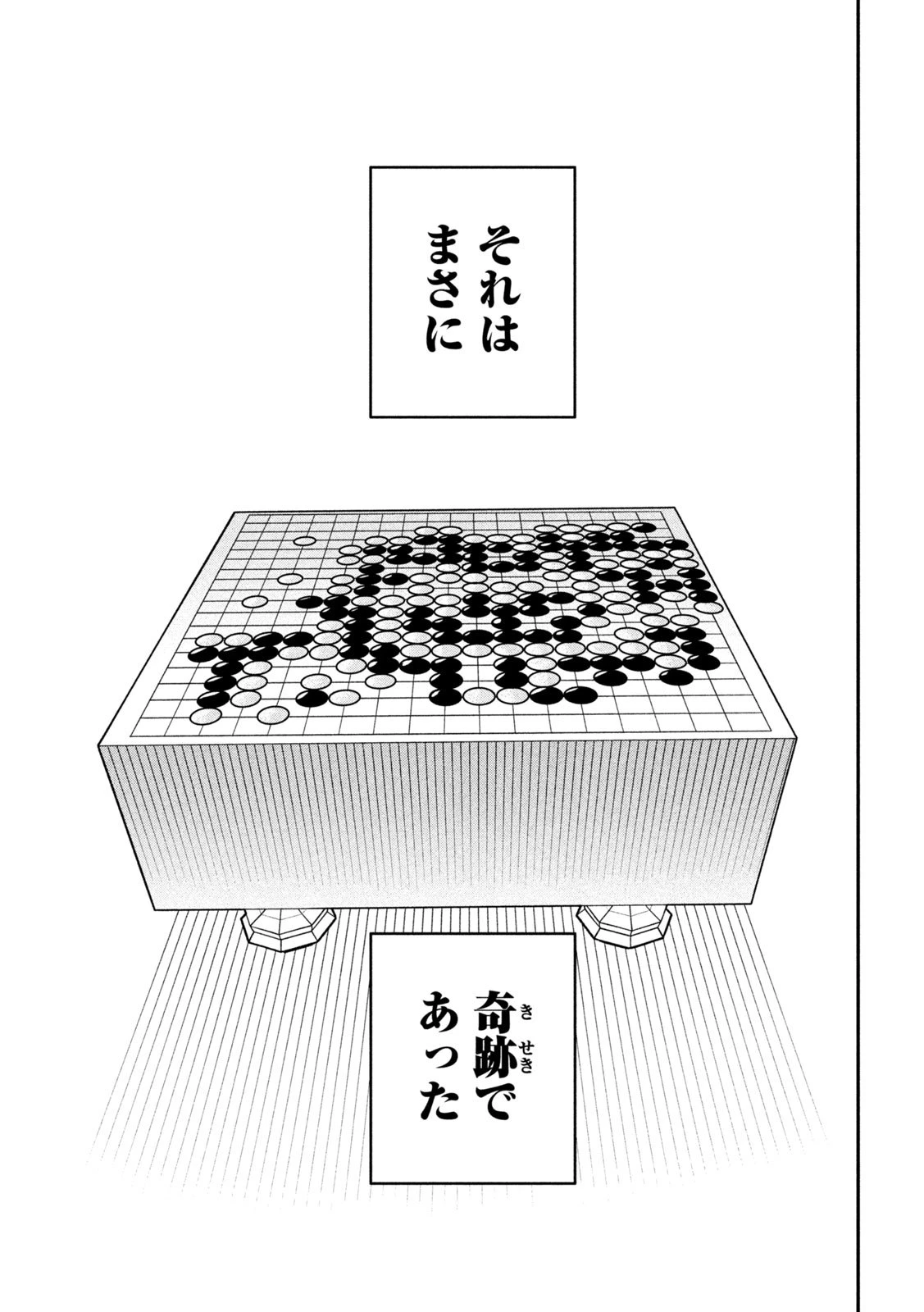 伍と碁 第29話 - 18