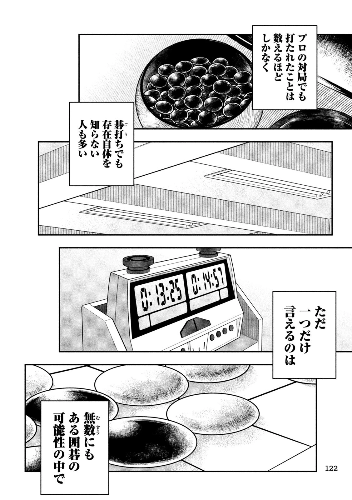 伍と碁 第29話 - 19