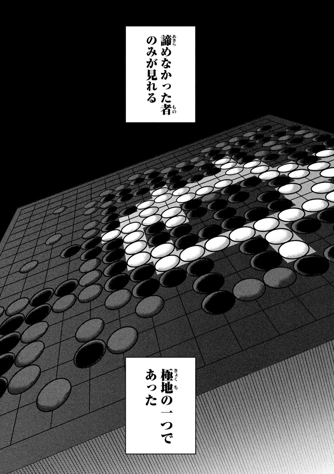 伍と碁 第29話 - 20